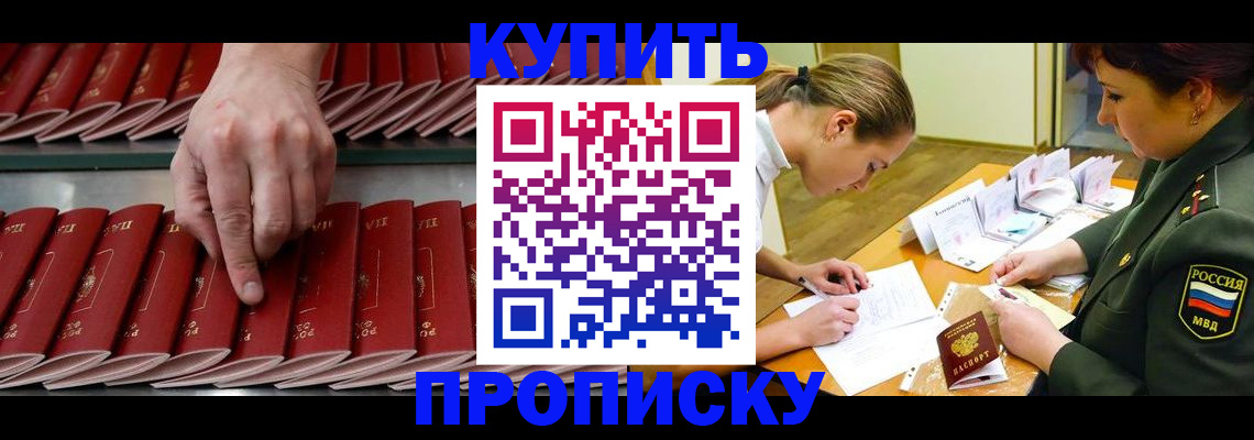 прописка для работы в Павловске