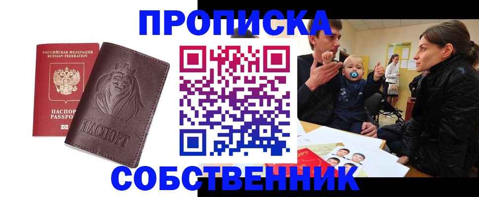 временная прописка в Павловске