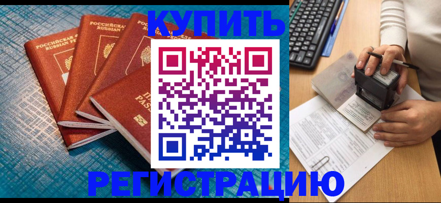 временная регистрация в квартире в Павловске