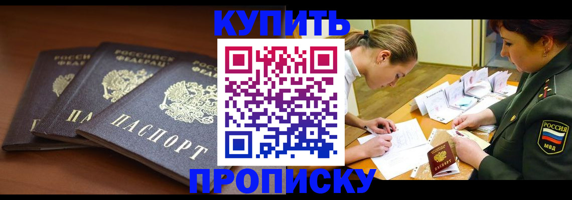 прописка гарантия в Павловске