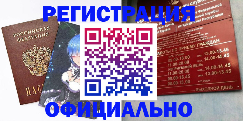 прописка регистрация в Павловске