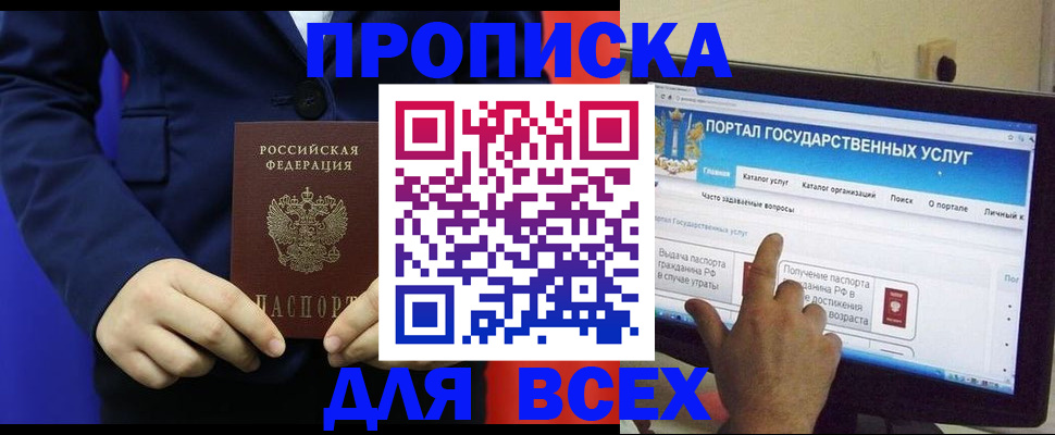 прописка законно в Павловске