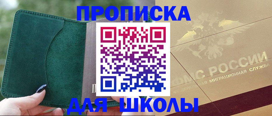 прописка для кредита в Павловске