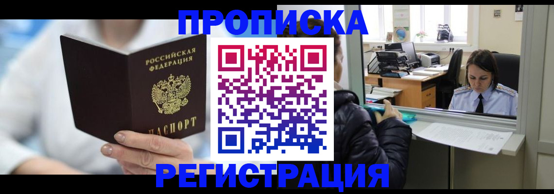 прописка от собственника в Павловске