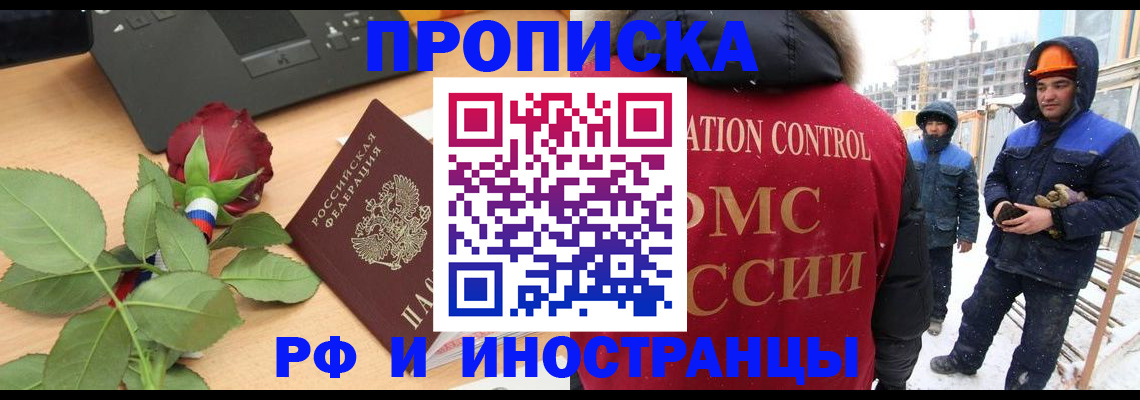 временная регистрация в Павловске