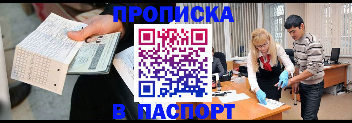 прописка для школы в Павловске