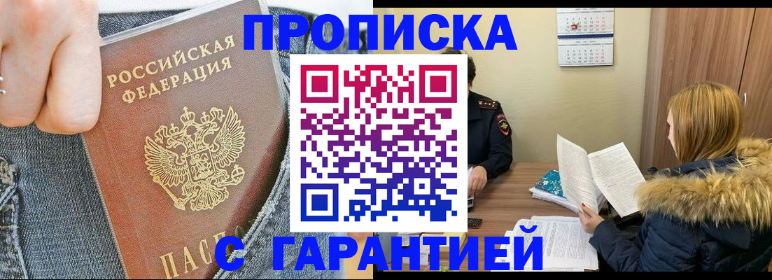 прописка 2025 в Павловске